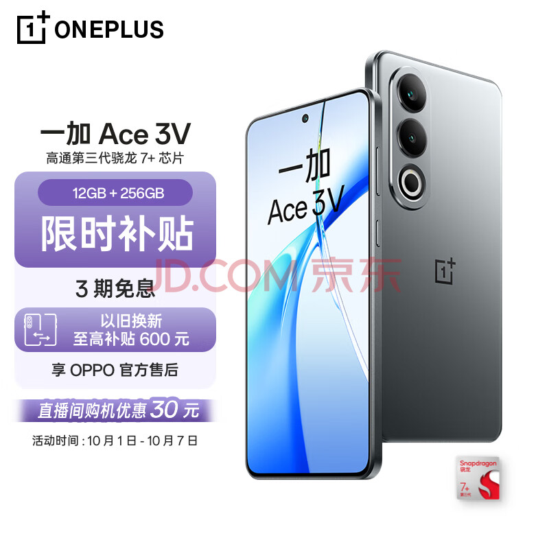 OnePlus 一加 Ace 3V 手机 12GB+256GB 钛空灰 ￥1740.26