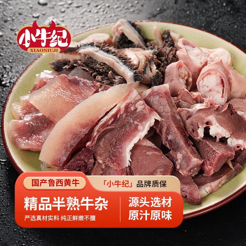 今日必买：小牛纪 国产鲁西黄牛精品牛杂 1000g 56.9元