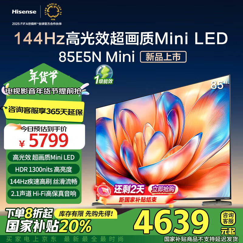 Hisense 海信 电视85E5N Mini 85英寸 Mini LED 1300nits高亮度 144Hz高刷 智能4k液晶超薄