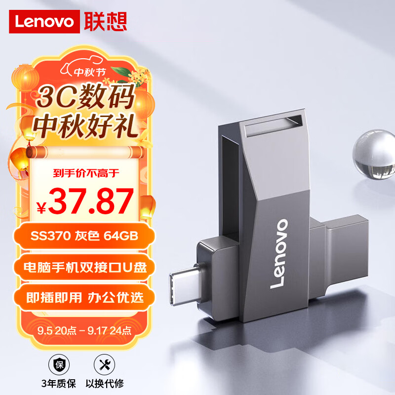 Lenovo 联想 SS370 Type-C USB3.2U盘 64GB ￥27.87