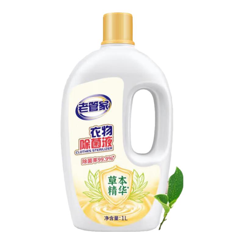 老管家 衣物除菌液 1L 6.9元