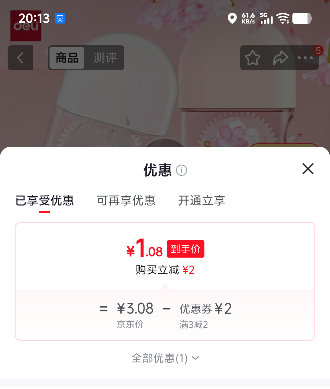 得力 8m 学生修正带 顺滑不卡带 不易断 1.08元 - 线报酷