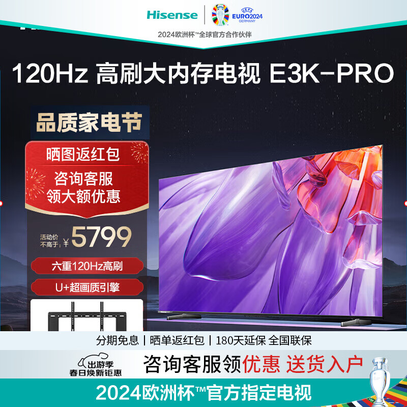 Hisense 海信 智能电视 85E3K-PRO 85英寸 4956.6元（需用券）