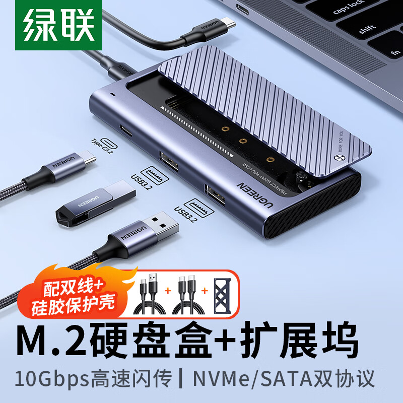 UGREEN 绿联 M.2硬盘盒扩展坞NVMe/SATA双协议移动硬盘盒分线器四合一拓展Type-C/USB3.2外置盒固态M2盒子铝合金 190元