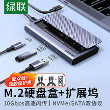 UGREEN 绿联 M.2硬盘盒扩展坞NVMe/SATA双协议移动硬盘盒分线器四合一拓展Type-C/U