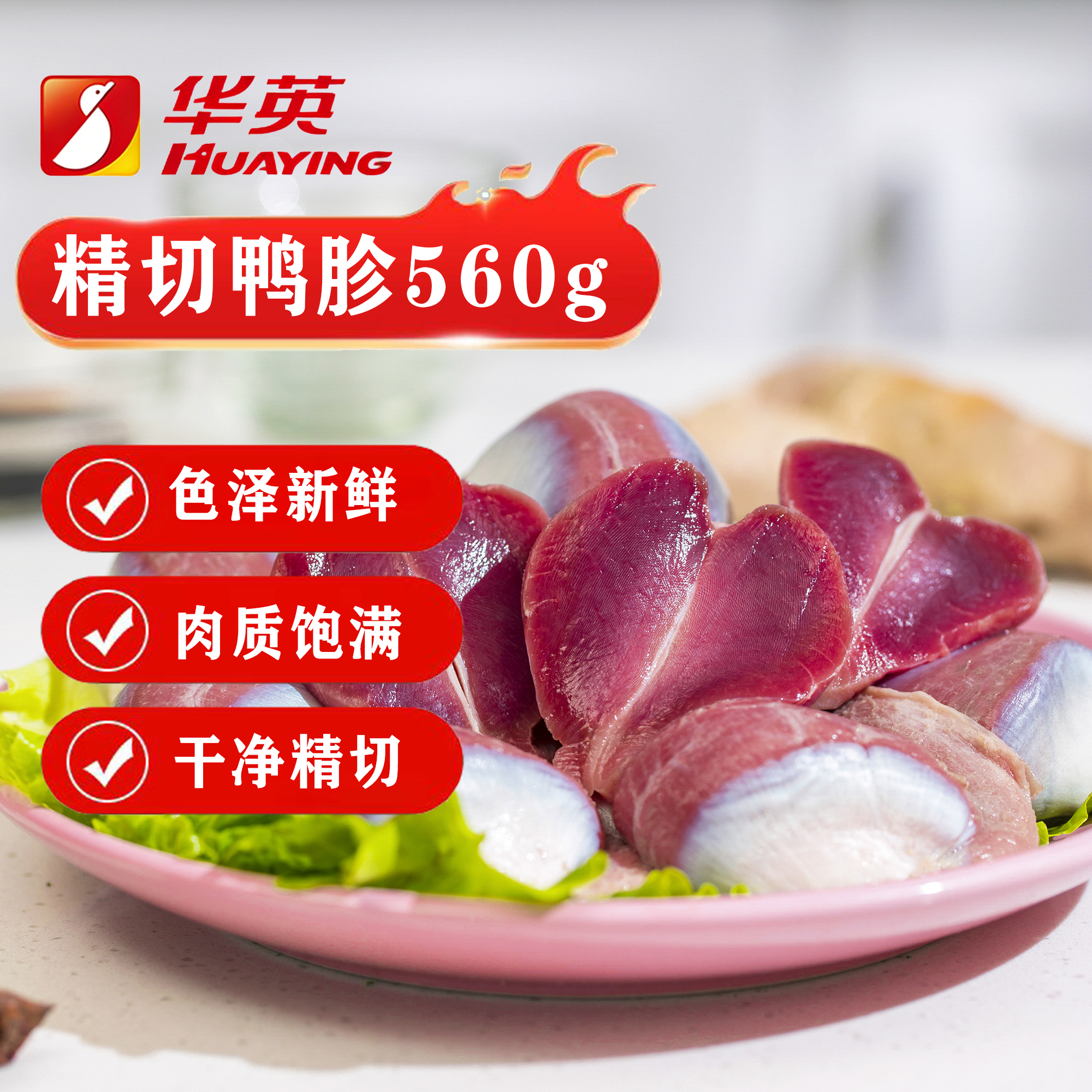 华英 精切鸭胗 560g 14.98元 - 清风线报
