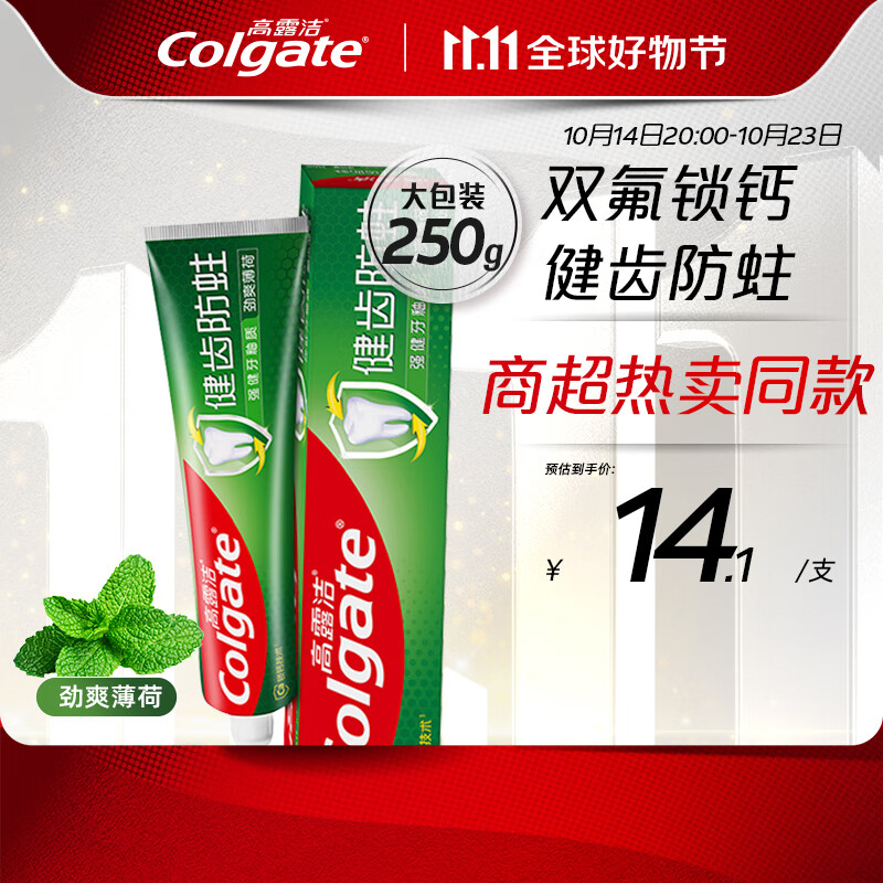 Colgate 高露洁 全面防蛀牙膏 超爽薄荷 250g 14.1元