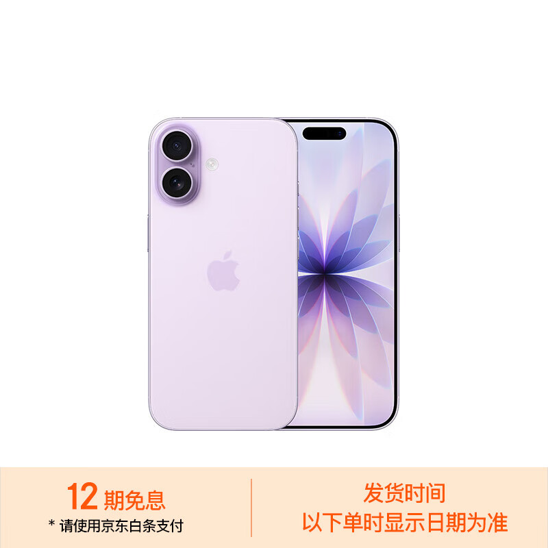 苹果 Apple iPhone 17 5G手机 256GB 薰衣草紫色 4669.01元