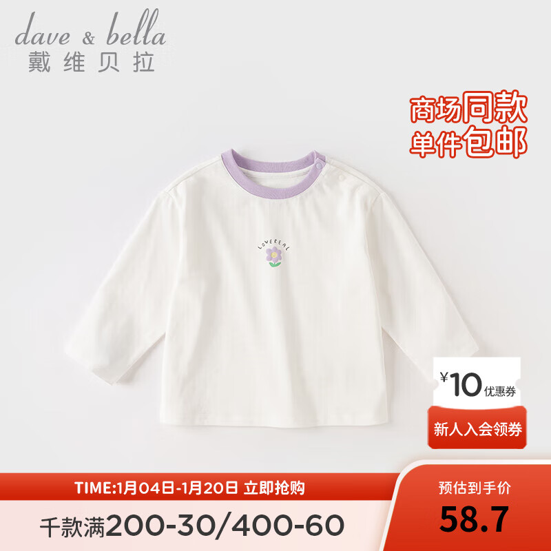 戴维贝拉 DAVE＆BELLA）儿童t恤长袖女童上衣春款宝宝打底衫男童衣服套头衫