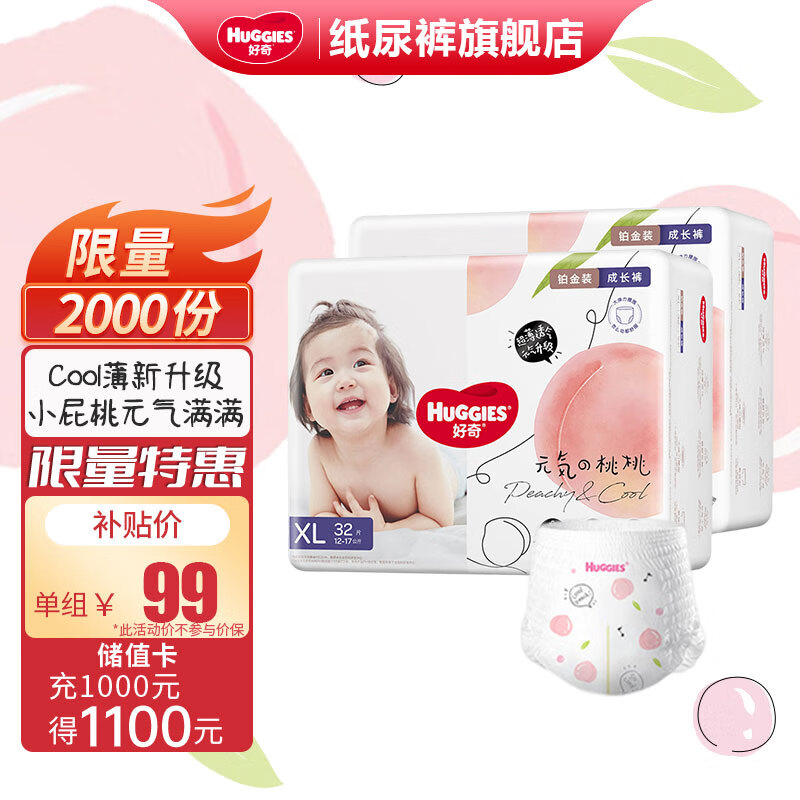 HUGGIES 好奇 铂金装 宝宝拉拉裤 XL64片 ￥88.46