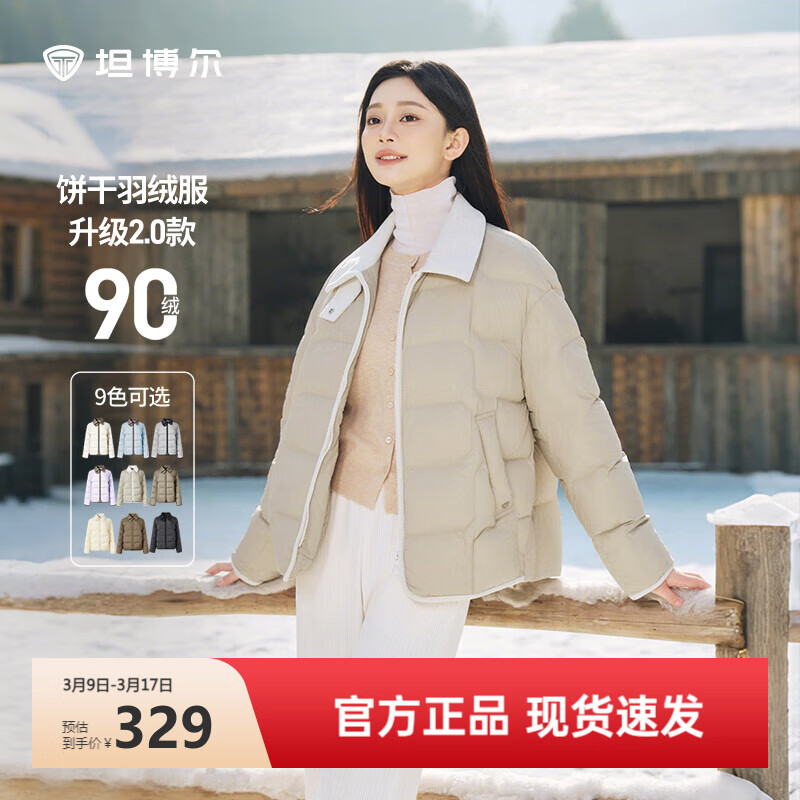 坦博尔 春秋新款饼干羽绒服TBF330226D 255.66元（需用券）