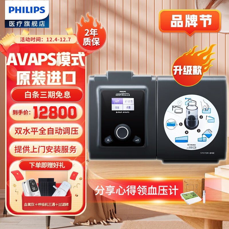 PHILIPS 飞利浦 医用双水平无创呼吸器 11800元（需用券）