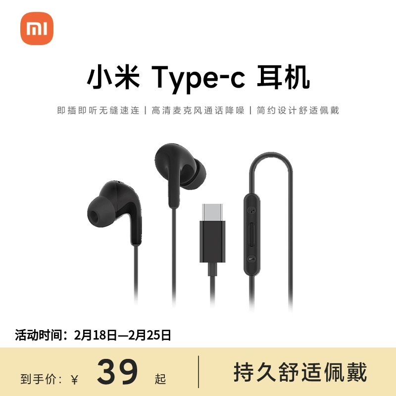 小米Type-C有线耳机高清通话降噪通用键控 ￥39