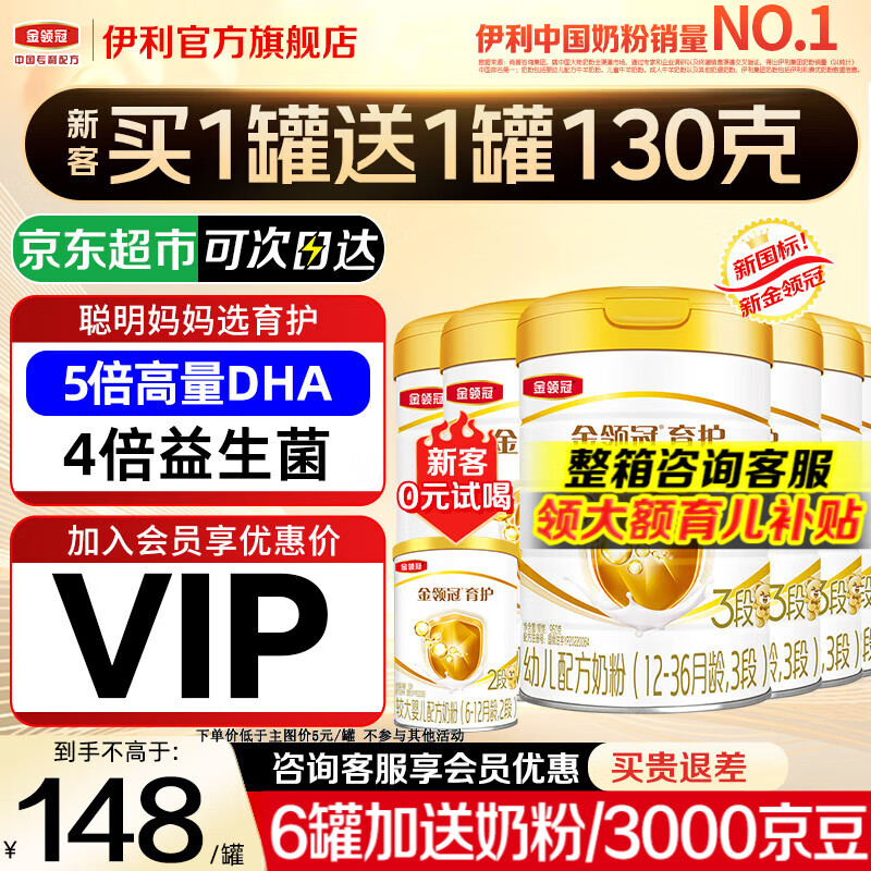 金领冠 伊利金领冠育护3段960g 新国标奶粉1-3岁幼儿配方牛奶粉 宝宝试喝 3段 960g 6罐 888元