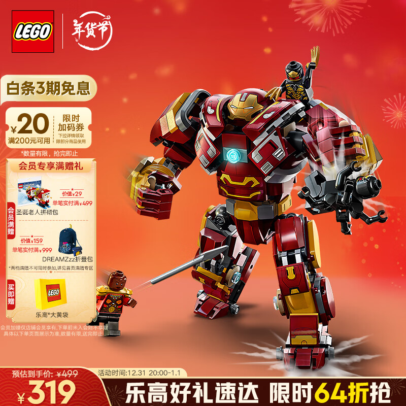 LEGO 乐高 大战瓦坎达 309元（需用券）