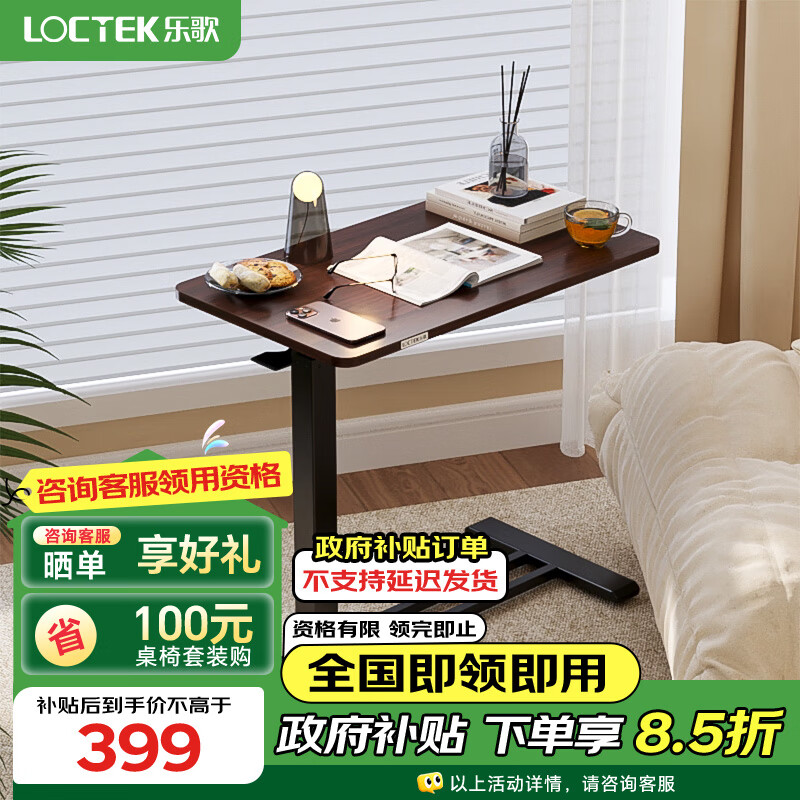 Loctek 乐歌 升降笔记本电脑桌支架移动床边桌茶几 399元