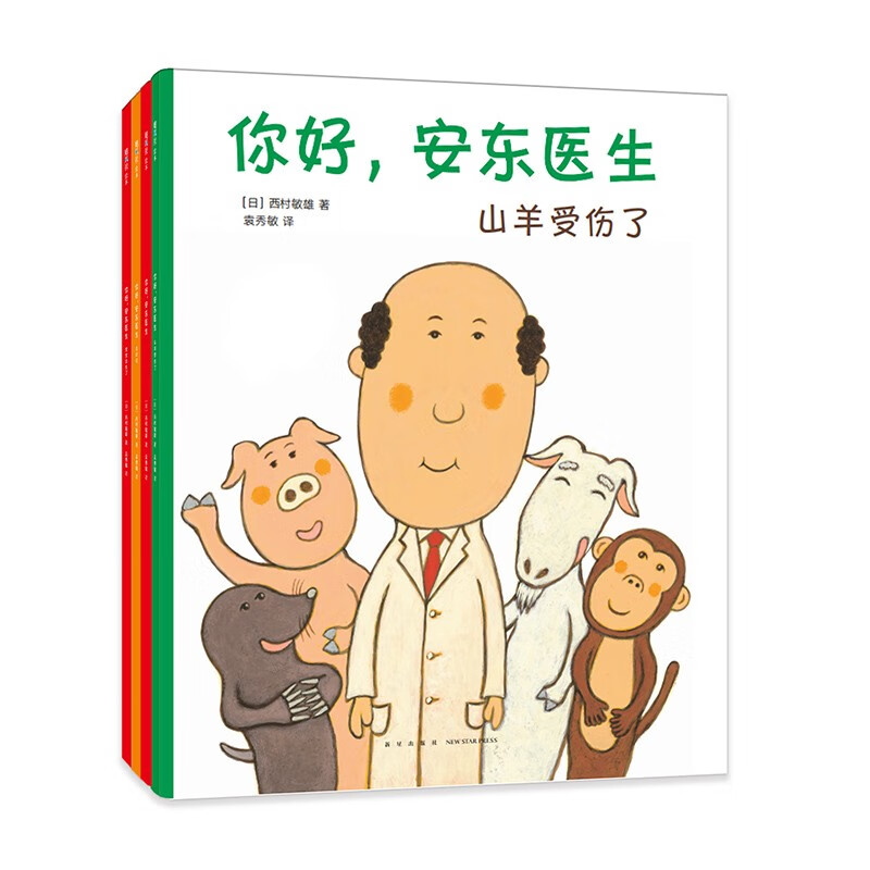 会员专享：《你好，安东医生》（套装共4册） 28.2元（需用券）