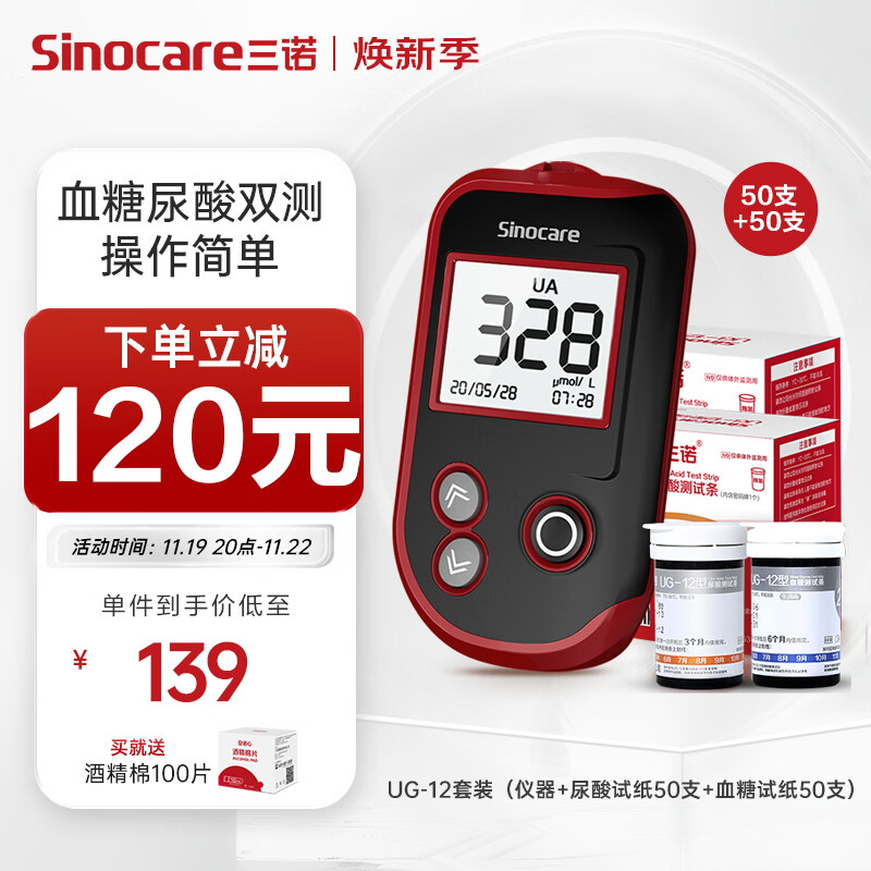 Sinocare 三诺 UG-12血糖尿酸测试仪+尿酸测试条50支/盒+血糖测试条50支/盒 76.3元