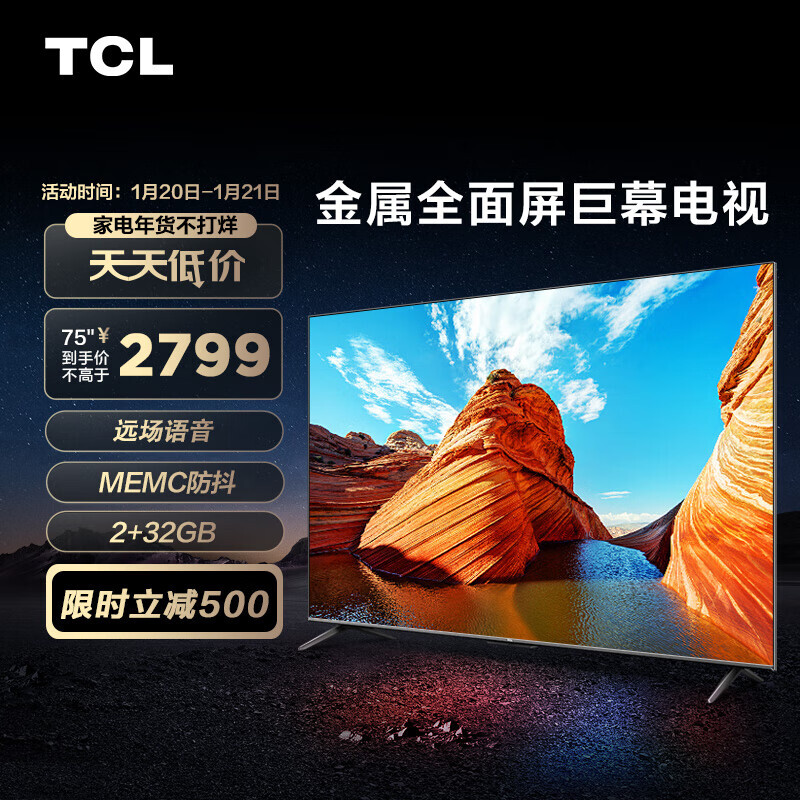 tcl 75v6d 液晶电视 75英寸 4k 2749元(需用券)2749元 - 爆料电商导购