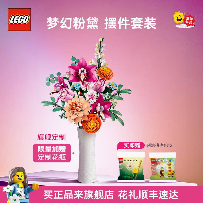 乐高 LEGO 积木玩具 ICONS新年系列 10342粉黛花束 7岁+ 449.65元（需用券）