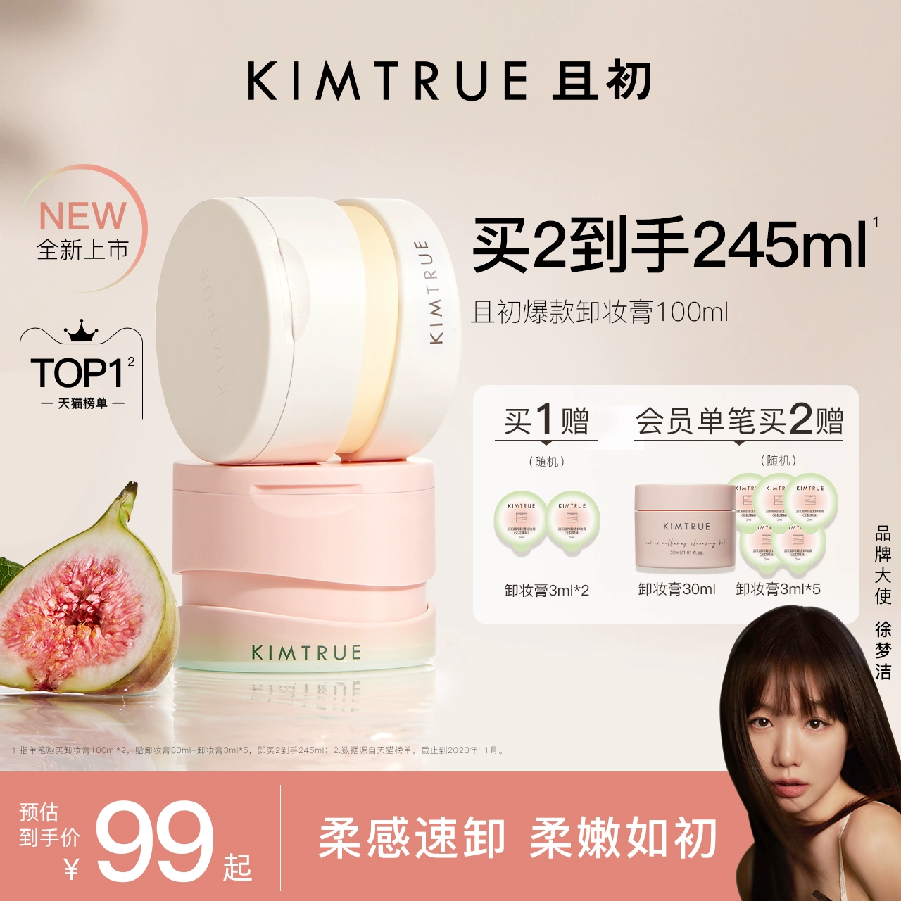 KIMTRUE且初卸妆膏深层清洁脸部眼唇温和土豆泥卸妆油乳女正品KT ￥79