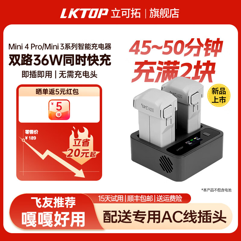 LKTOP 适用大DJI疆Mini4Pro充电器Mini3pro长续航电池管家迷你Mini3无人机收纳包桨