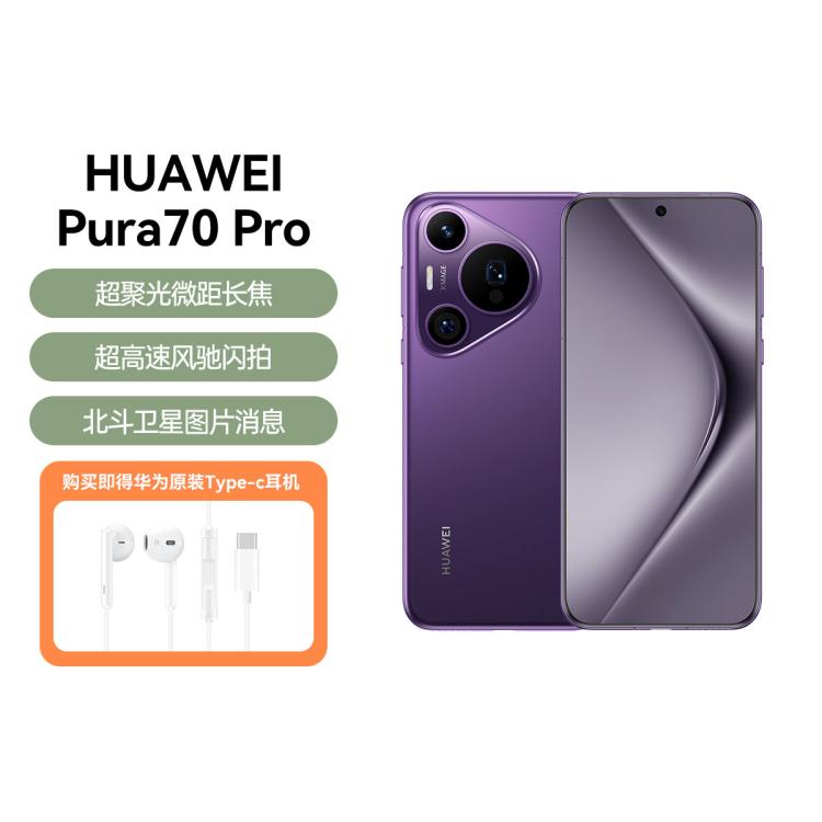 HUAWEI 华为 Pura 70 Pro 原装耳机套餐超聚光微距长焦 旗舰手机 6649元