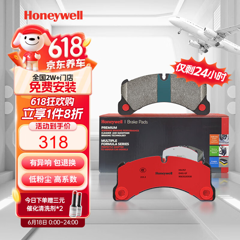 Honeywell 陶瓷配方前刹车片适用丰田-佳美/凯美瑞 红旗-盛世 雷克萨斯ES300 350.