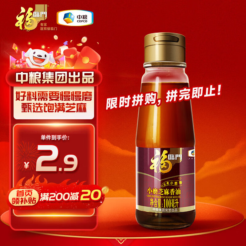 福临门 小磨芝麻香油 100ml 2.9元