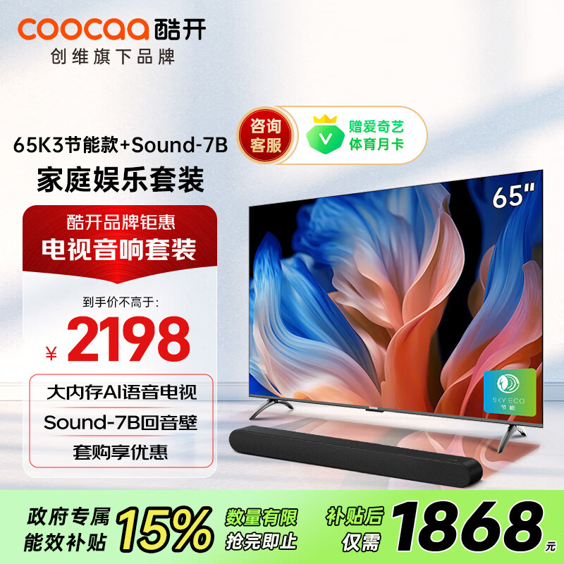 coocaa 酷开 创维65K3节能款 65英寸电视+Sound-7B木制回音壁 家庭影院KTV 立体环