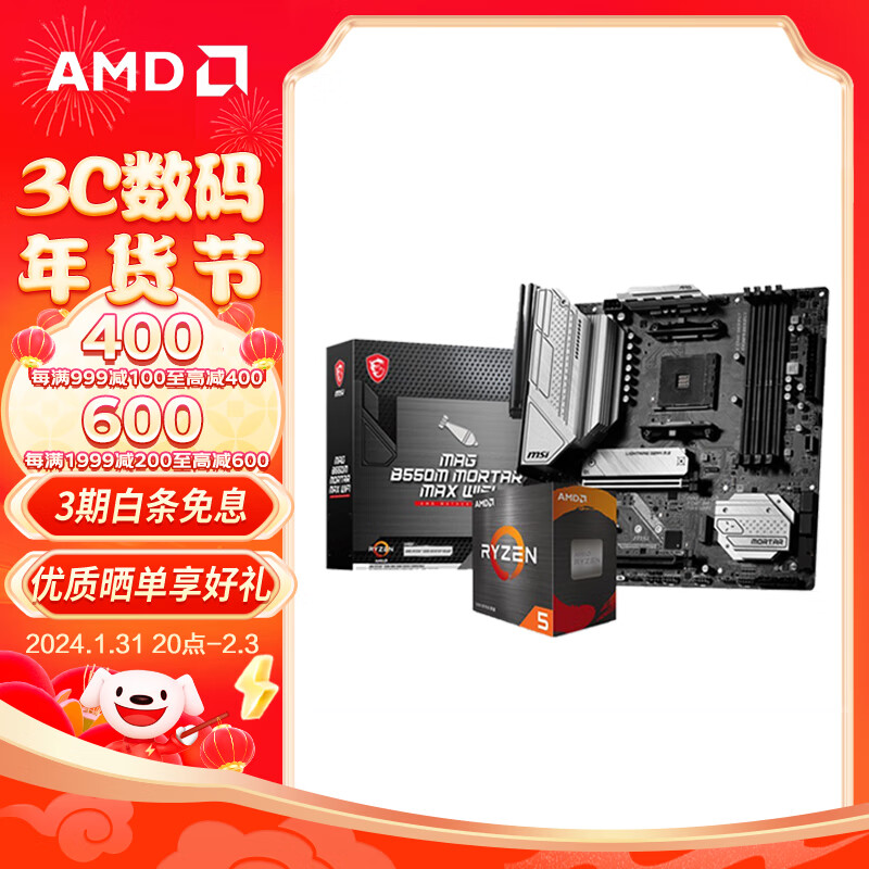 AMD 锐龙CPU搭华硕 主板CPU套装 板U套装 微星B550M MORTAR MAX WIFI R5 1428元（需用券