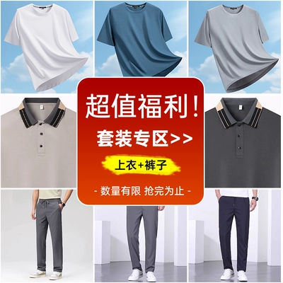夏季清仓合集 罗蒙 冰丝凉感短袖/裤子 任选三件 单件到手价33.9元；三件99.9