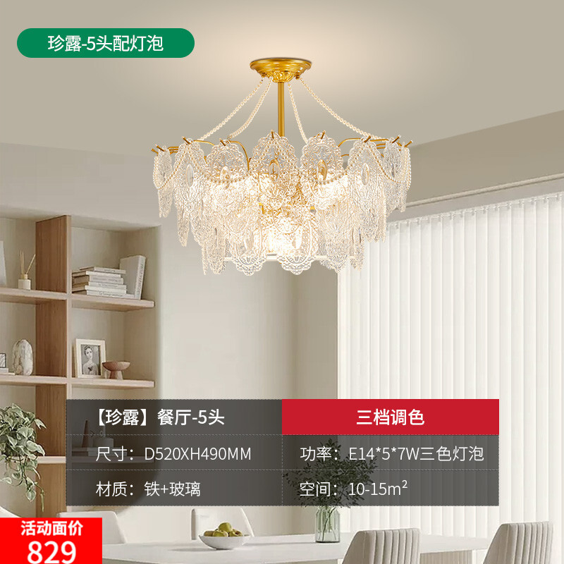 雷士照明 EDAS9972 法式轻奢水晶吊灯 三档调色 珍露 5*7W 693.04元