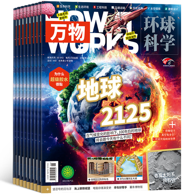 《万物杂志》（2025年4月新刊）券后15元包邮