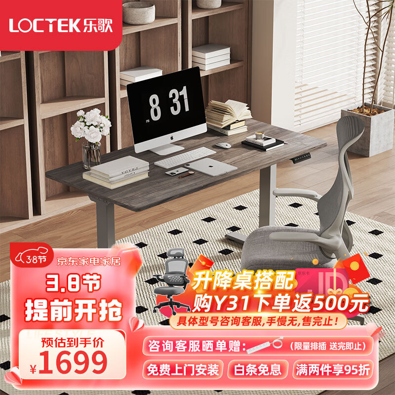 Loctek 乐歌 电动升降桌电脑桌双电机站立办公学习家用书桌ES2/1.8m原木色套装
