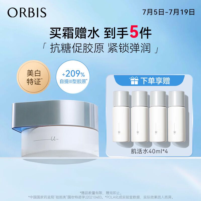 ORBIS 奥蜜思 芯悠肌活精粹霜50g （抗糖减黄气 ）（日本原装进口） 330元