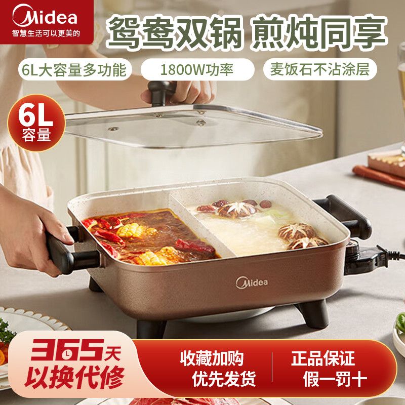 Midea 美的 电火锅电锅家用多功能料理一体式煎煮炒电煮锅电炒锅电热火锅 12