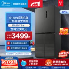 Midea 美的 407L十字对开双开门冰箱家用超薄平嵌入式 3299元