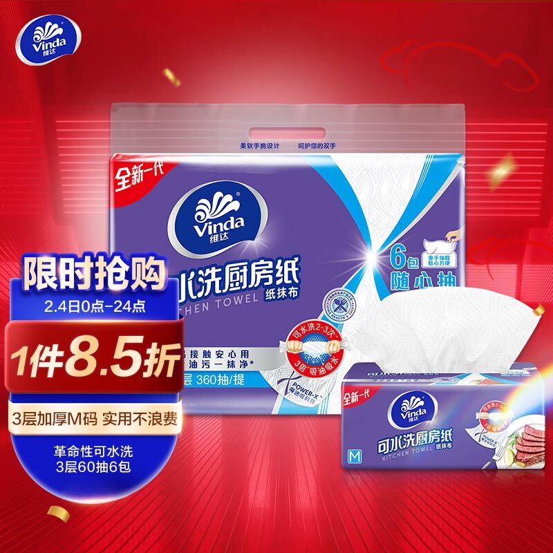 vinda维达厨房用纸m码可水洗抽纸60抽6包3层加厚厨房纸一张搞定吸油纸