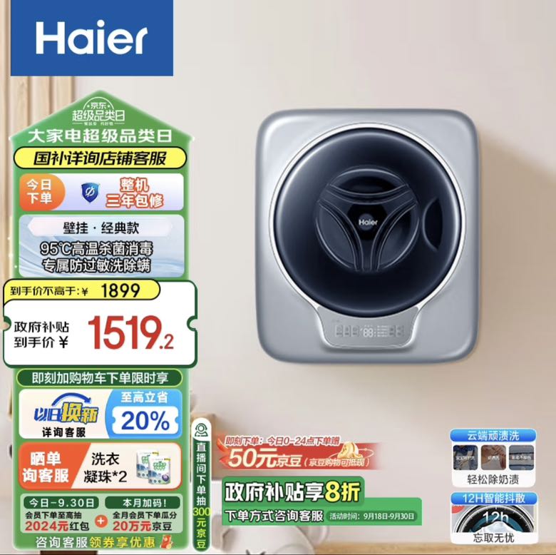 Haier 海尔 壁挂洗衣机小型全自动 内衣裤婴儿洗挂壁式滚筒 3KG高温除菌防过