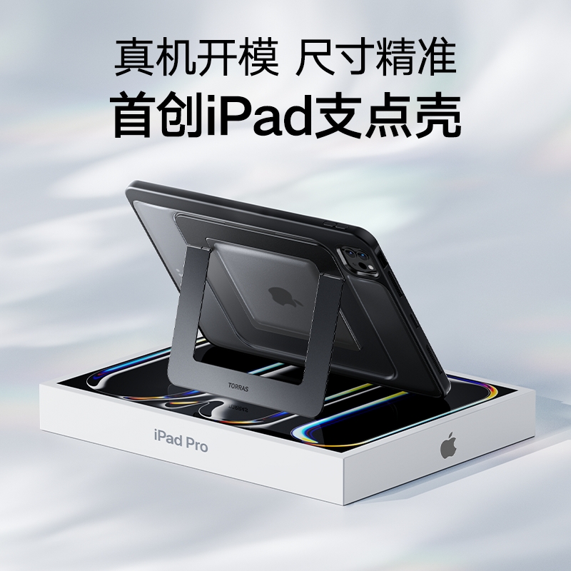 TORRAS 图拉斯 支点壳iPadMini7保护壳2024Pro新款平板套Air6适用苹果11寸ar带笔槽