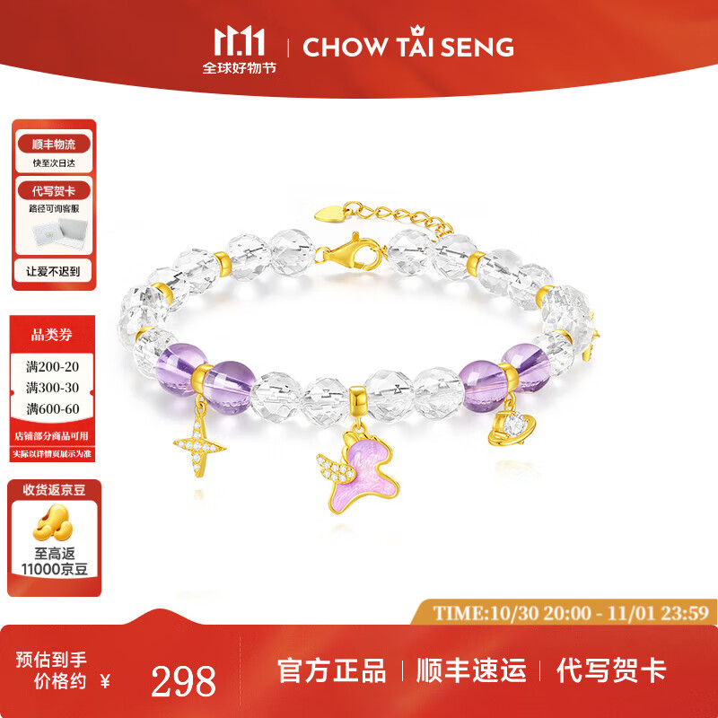 CHOW TAI SENG 周大生 梦幻星辰生肖马手串紫水晶女手串本命年 梦幻星辰小马手