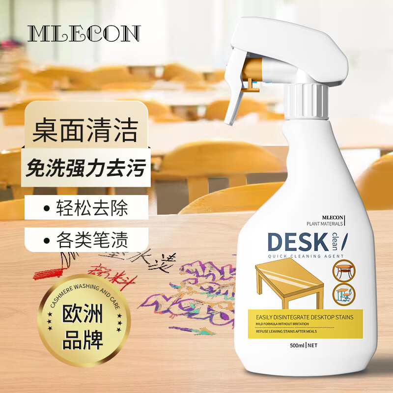 MLECON 欧洲桌面清洁剂学生课桌书桌椅清洗剂白板马克笔渍清除神器500ml 22.43