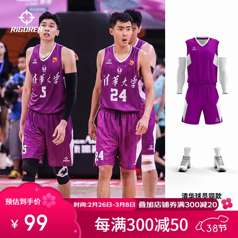 准者 篮球服运动套装数码印比赛训练球服球衣队服定制 85.67元（需买3件，