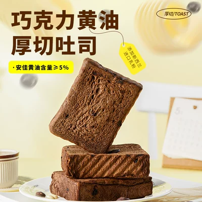 BreadTalk面包新语 巧克力黄油厚切吐司320g*2箱 到手23.9元包邮