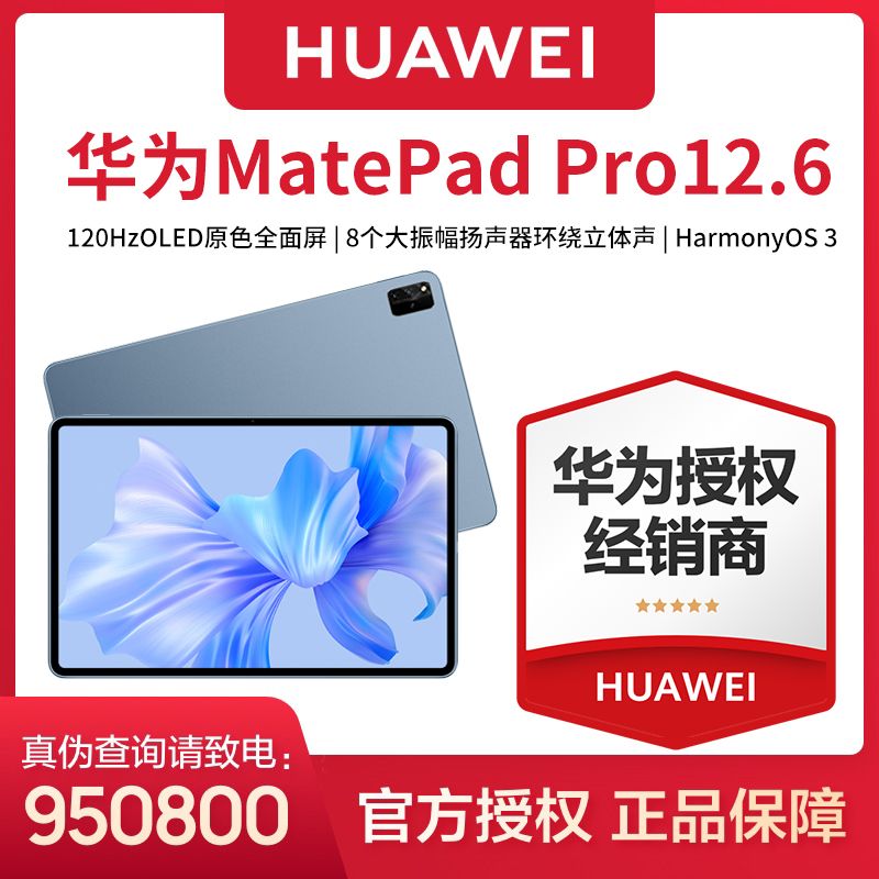 百亿补贴：HUAWEI 华为 MatePad Pro 12.6英寸 麒麟9000E 120Hz全面屏鸿蒙平板电脑8+25