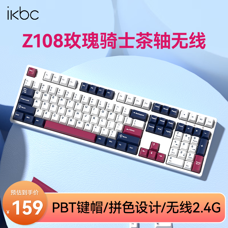 ikbc 茶轴 无线机械键盘 玫瑰骑士 无背光 158.65元