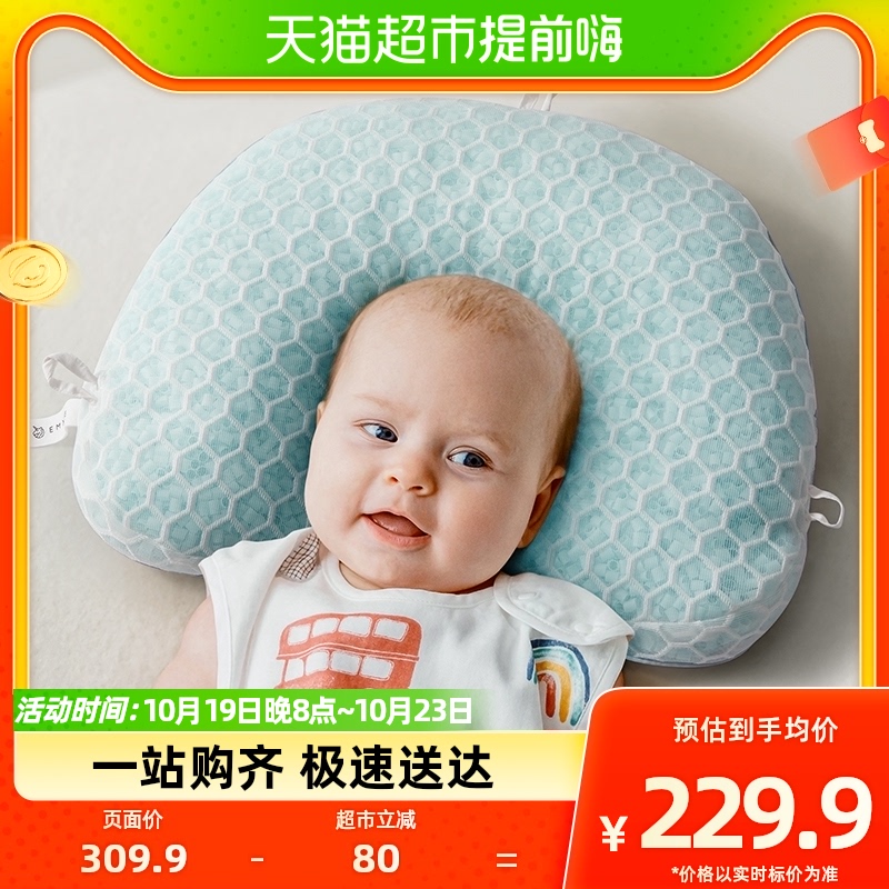 EMXEE 嫚熙 婴儿定型枕软管夏季透气纠正防扁头新生宝宝枕头0到2岁矫正 109.16