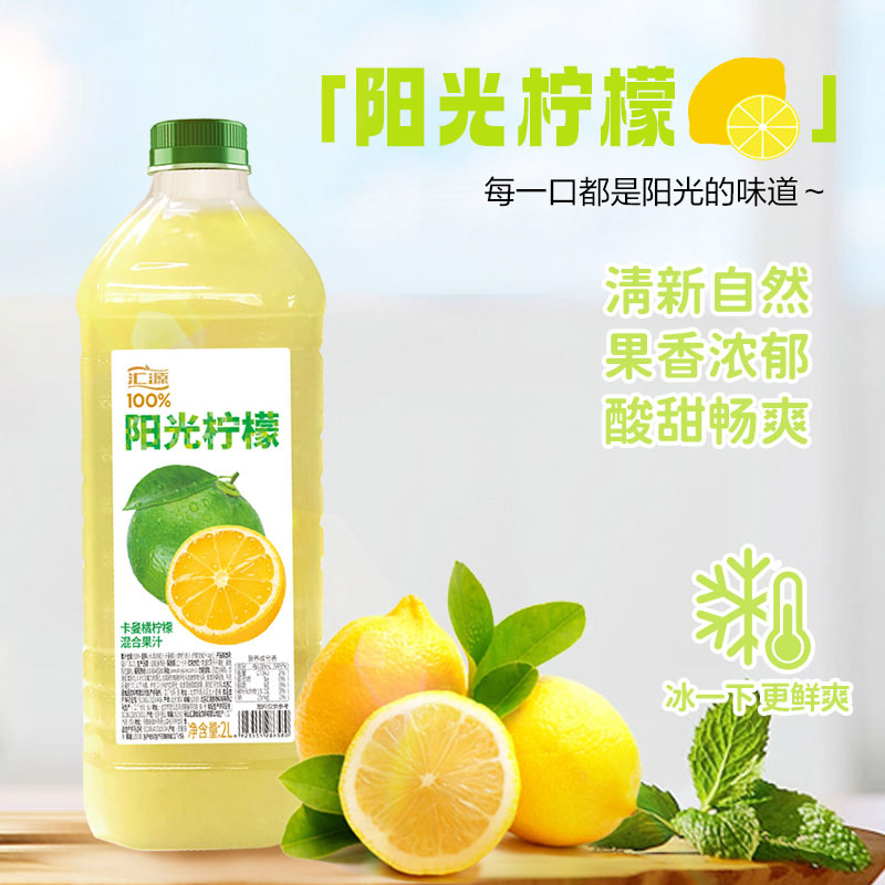88VIP：汇源 果汁100%阳光柠檬混合果汁2L*1瓶家庭朋友聚会饮料 10.17元（需买5