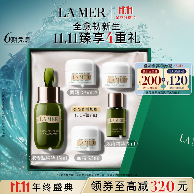 PLUS会员：LA MER 海蓝之谜 浓缩修护精华露15ml+赠精华面霜 3.5ml*2+浓缩修护精